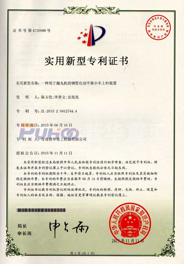 一種用于拋丸機的鋼管自